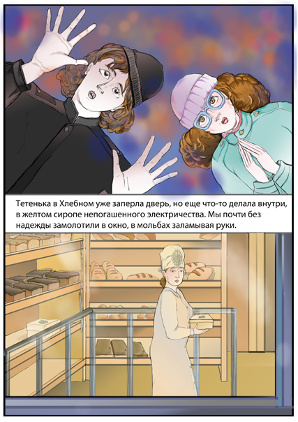 Комикс Бултыхание в небесах: выпуск №136