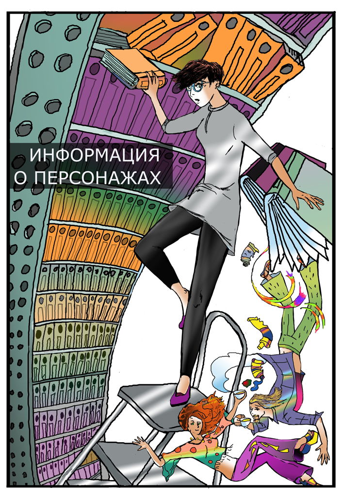 Комикс Бултыхание в небесах: выпуск №137