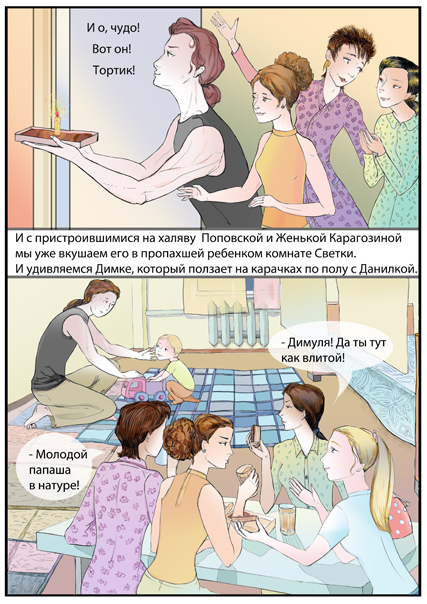 Комикс Бултыхание в небесах: выпуск №139