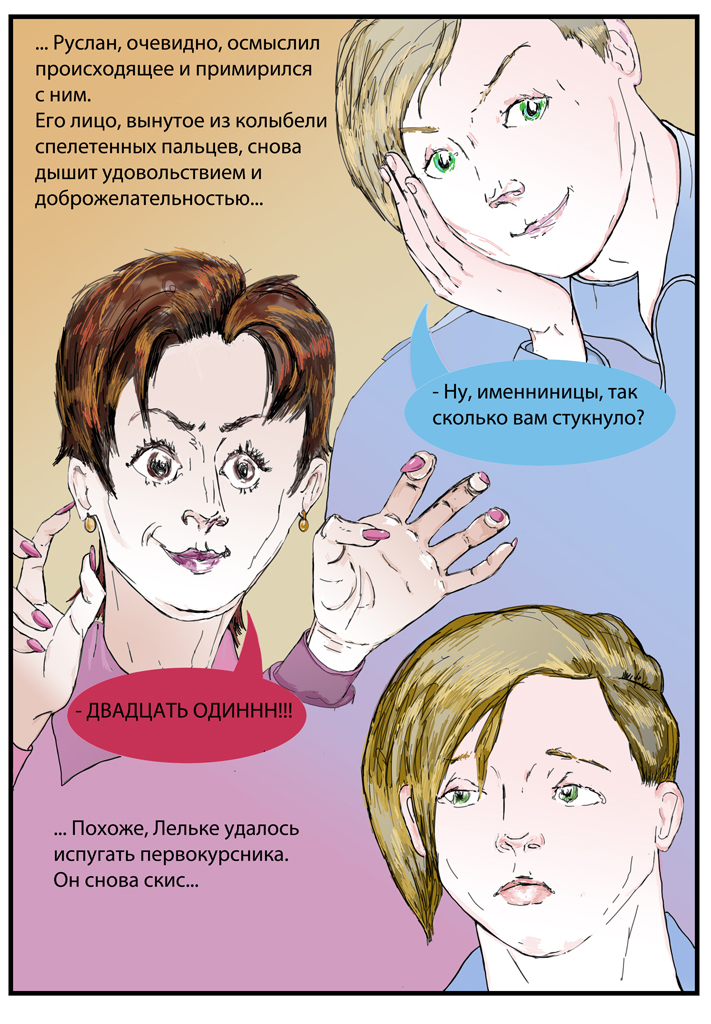 Комикс Бултыхание в небесах: выпуск №153