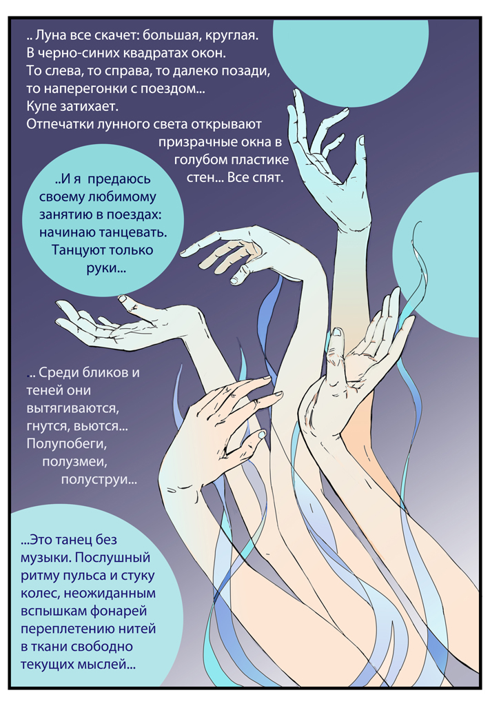 Комикс Бултыхание в небесах: выпуск №155
