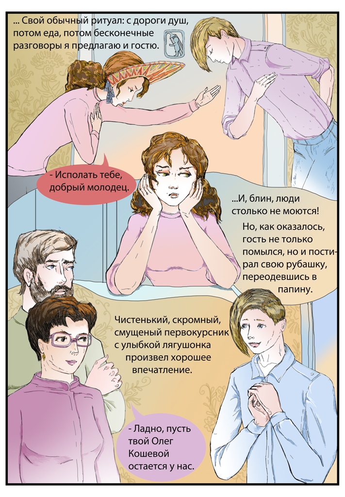Комикс Бултыхание в небесах: выпуск №158