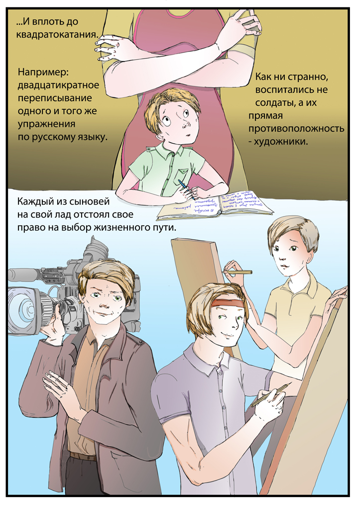Комикс Бултыхание в небесах: выпуск №171