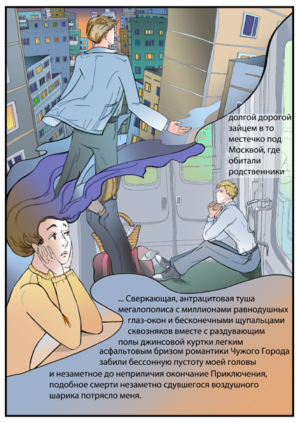 Комикс Бултыхание в небесах: выпуск №176