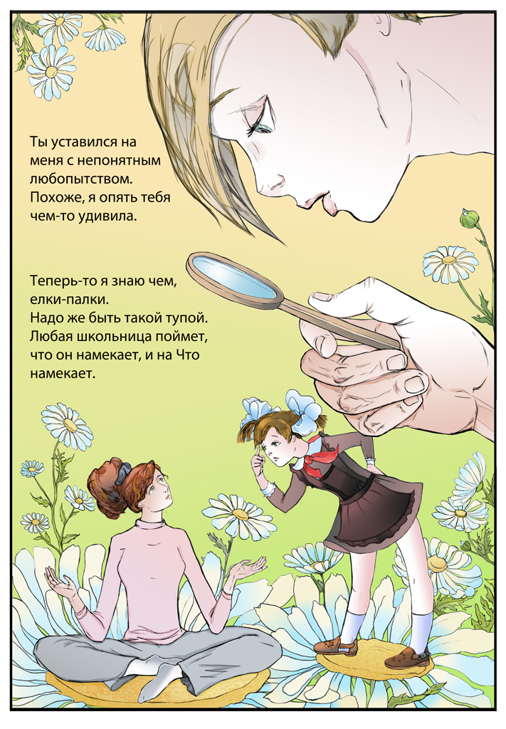 Комикс Бултыхание в небесах: выпуск №228