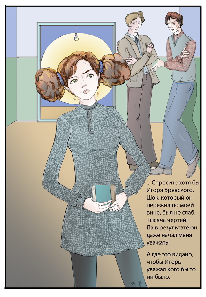 Комикс Бултыхание в небесах: выпуск №231