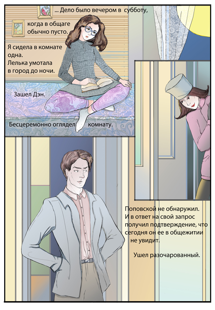 Комикс Бултыхание в небесах: выпуск №233