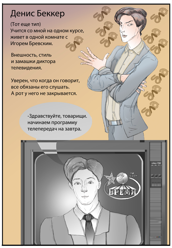 Комикс Бултыхание в небесах: выпуск №234
