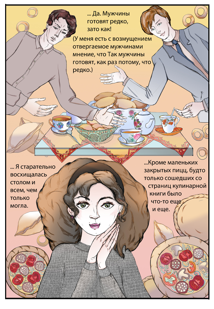 Комикс Бултыхание в небесах: выпуск №235
