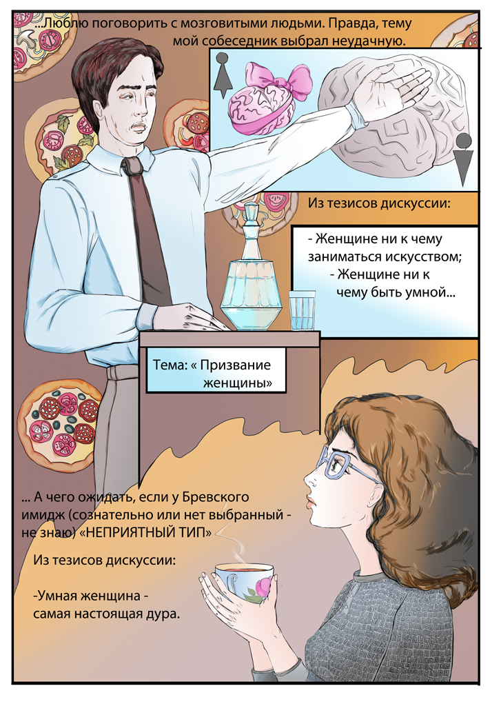 Комикс Бултыхание в небесах: выпуск №237