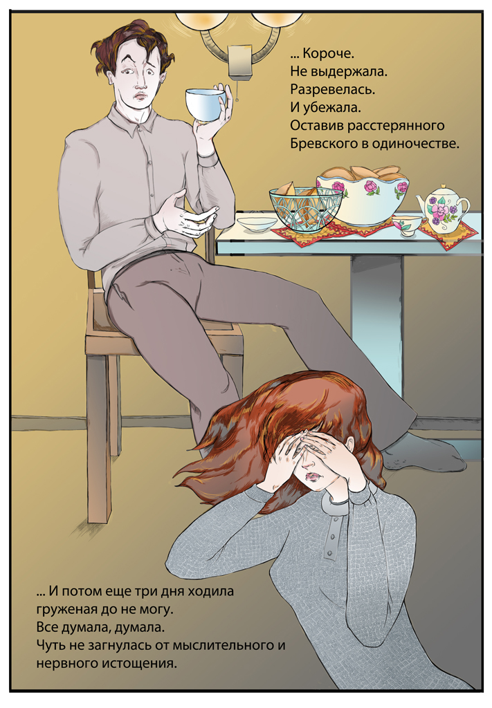 Комикс Бултыхание в небесах: выпуск №240