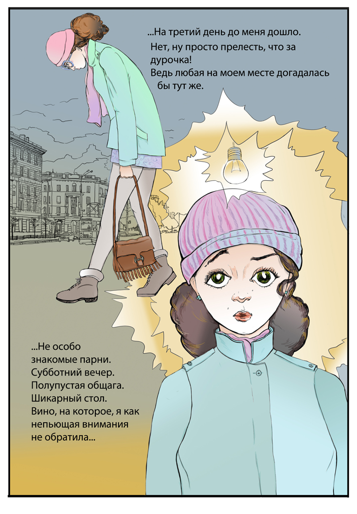 Комикс Бултыхание в небесах: выпуск №241