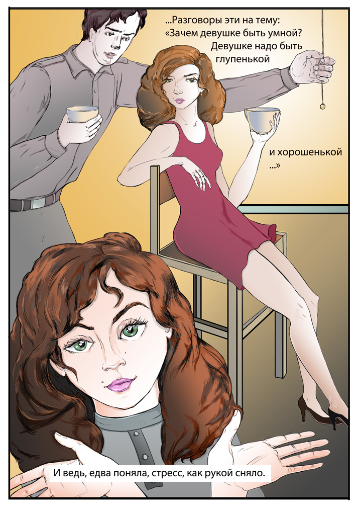 Комикс Бултыхание в небесах: выпуск №242