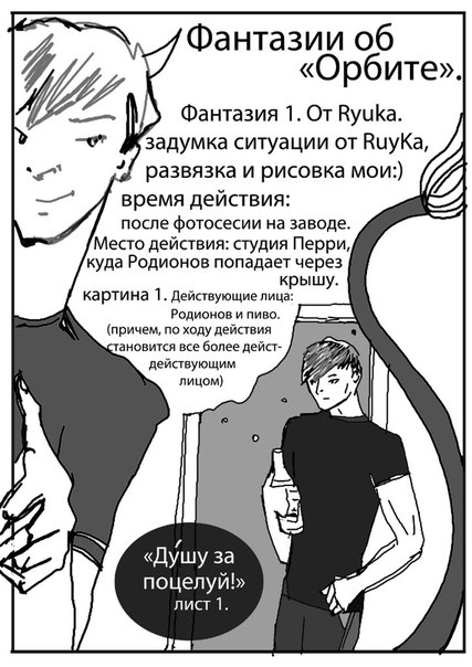 Комикс Орбит-фантазии: выпуск №1
