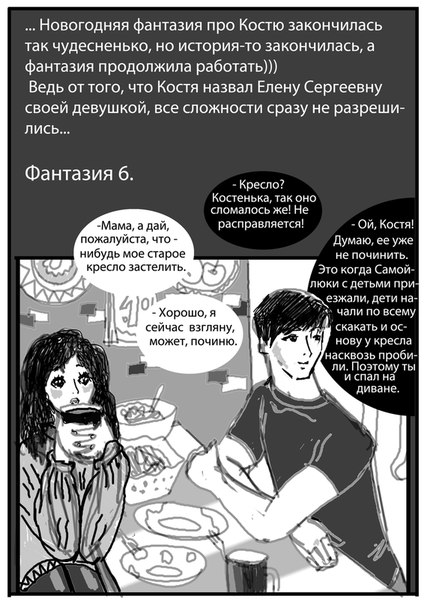 Комикс Орбит-фантазии: выпуск №29