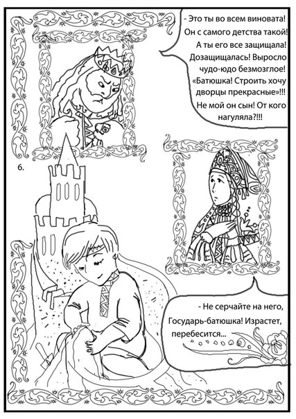 Комикс Орбит-фантазии: выпуск №45