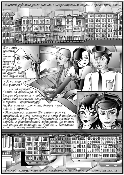 Комикс Дом Золотой Цепи: выпуск №19