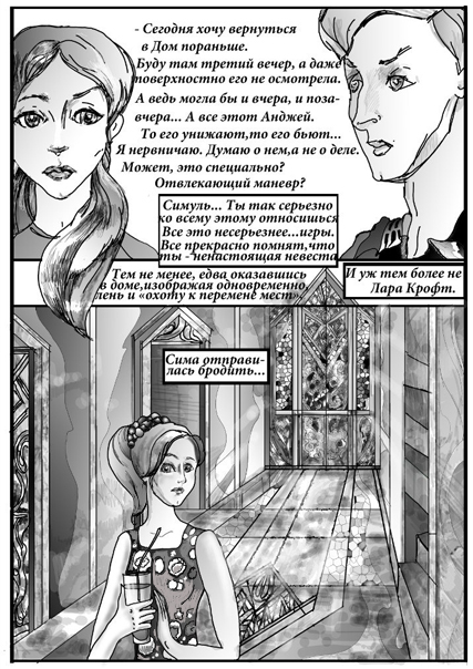 Комикс Дом Золотой Цепи: выпуск №30