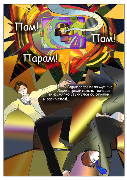 Комикс Дом Золотой Цепи: выпуск №163