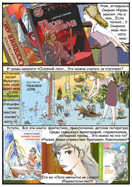 Комикс Дом Золотой Цепи: выпуск №171
