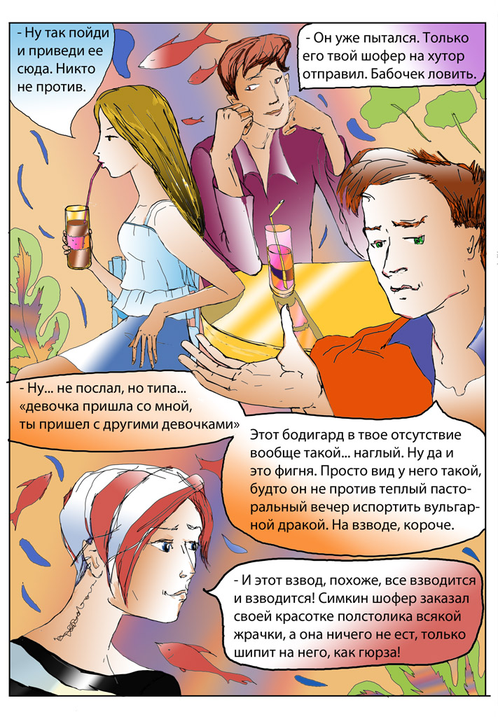 Комикс Дом Золотой Цепи: выпуск №225