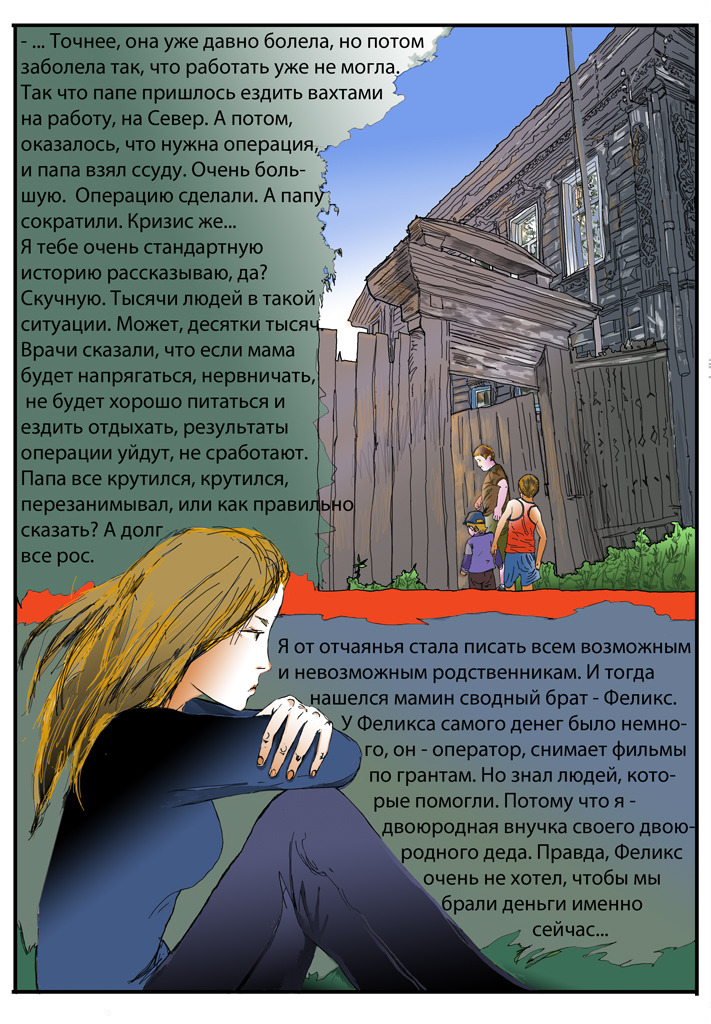 Комикс Дом Золотой Цепи: выпуск №240
