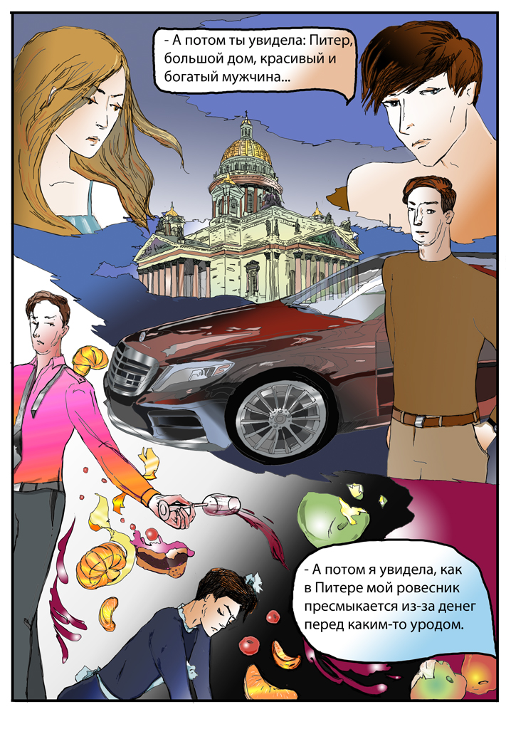 Комикс Дом Золотой Цепи: выпуск №242
