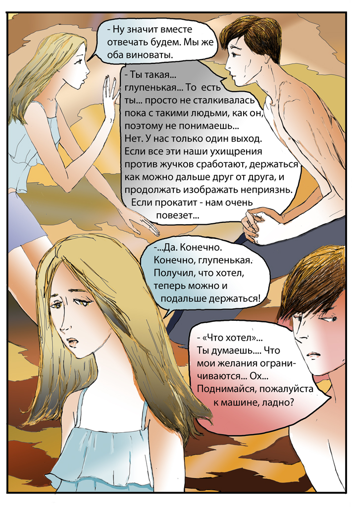 Комикс Дом Золотой Цепи: выпуск №250