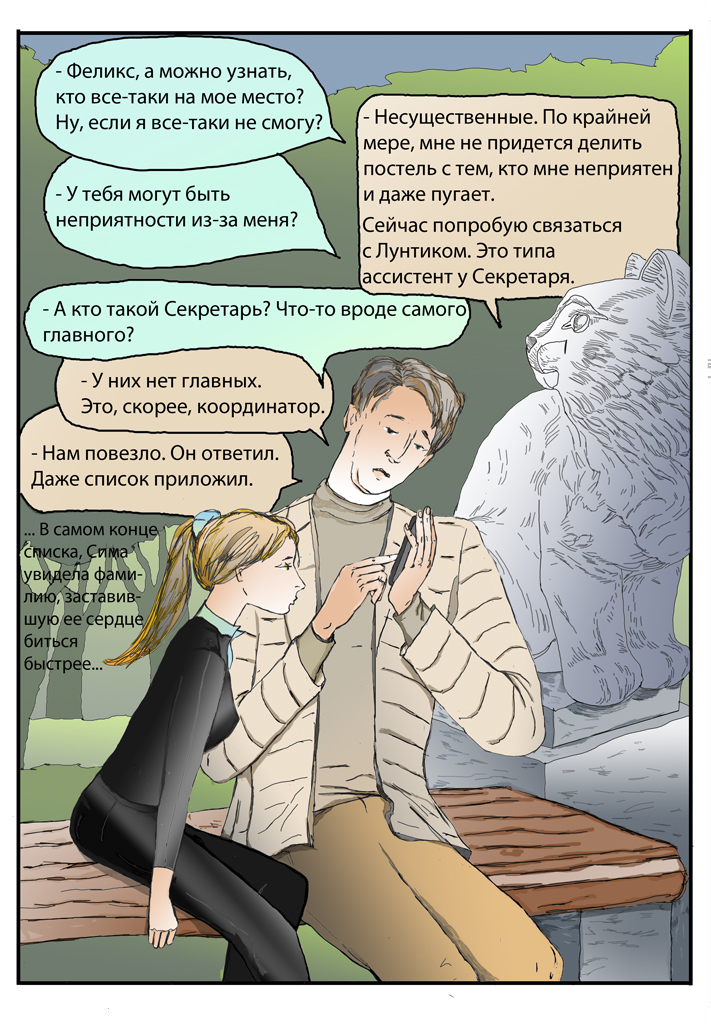 Комикс Дом Золотой Цепи: выпуск №256