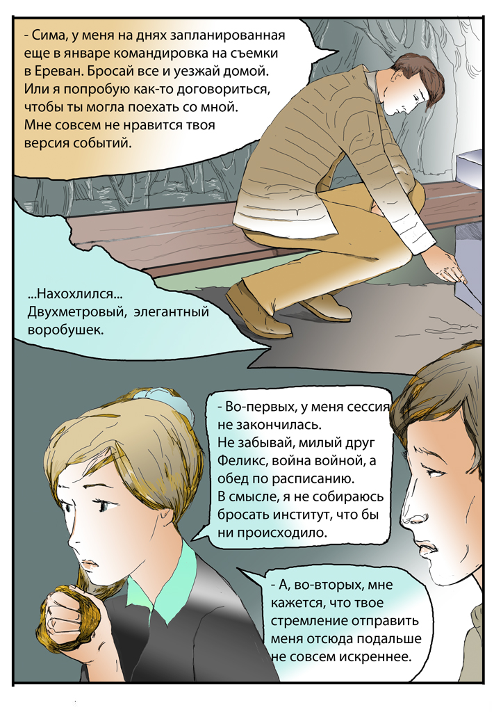 Комикс Дом Золотой Цепи: выпуск №259