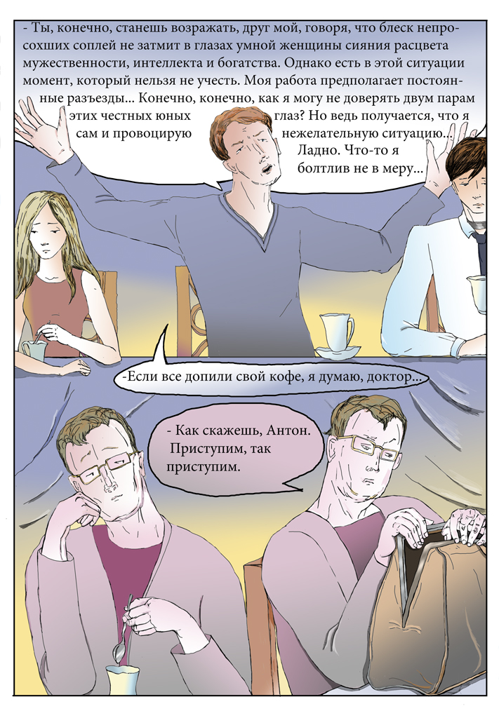Комикс Дом Золотой Цепи: выпуск №303
