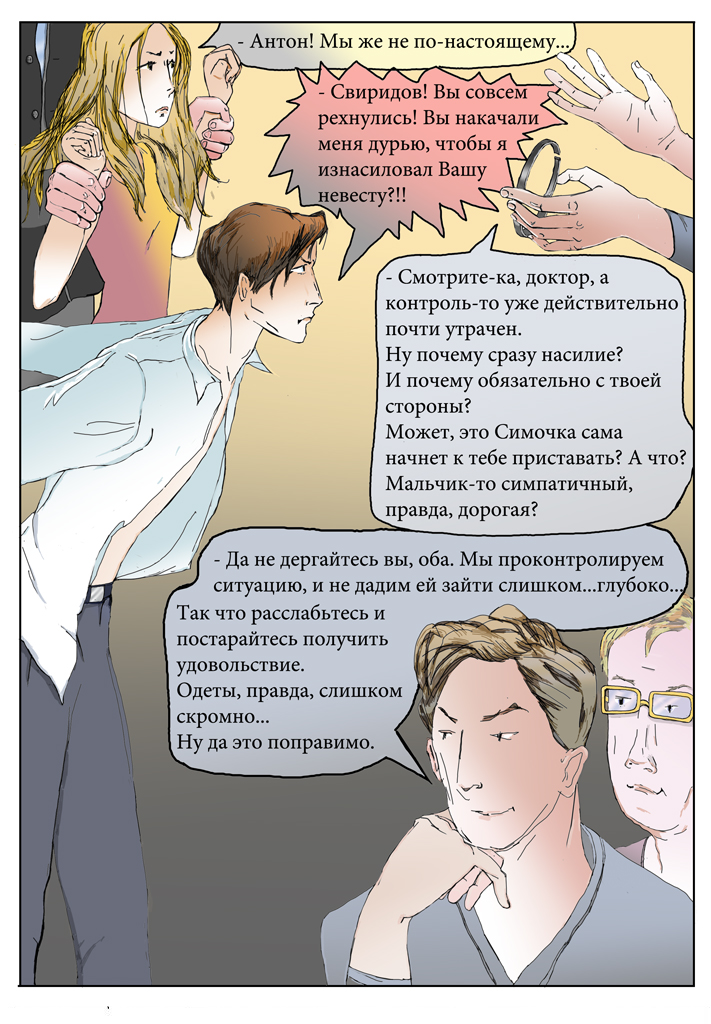 Комикс Дом Золотой Цепи: выпуск №308