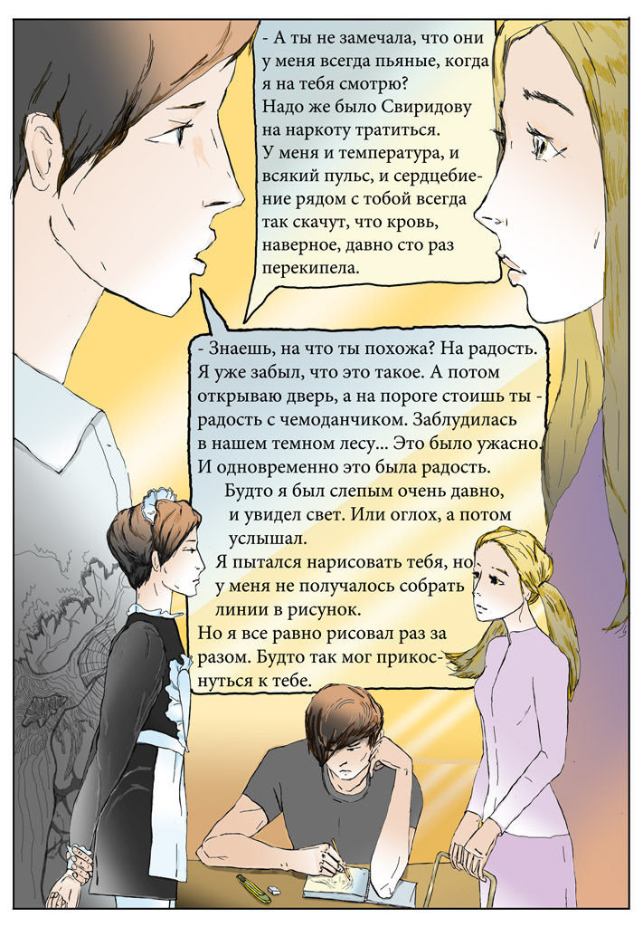 Комикс Дом Золотой Цепи: выпуск №321
