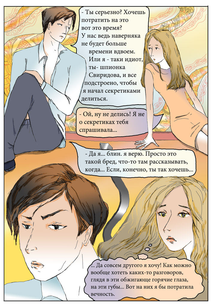 Комикс Дом Золотой Цепи: выпуск №324