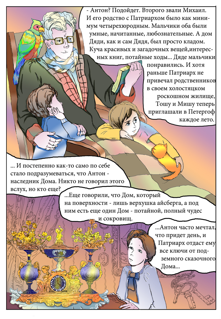 Комикс Дом Золотой Цепи: выпуск №326