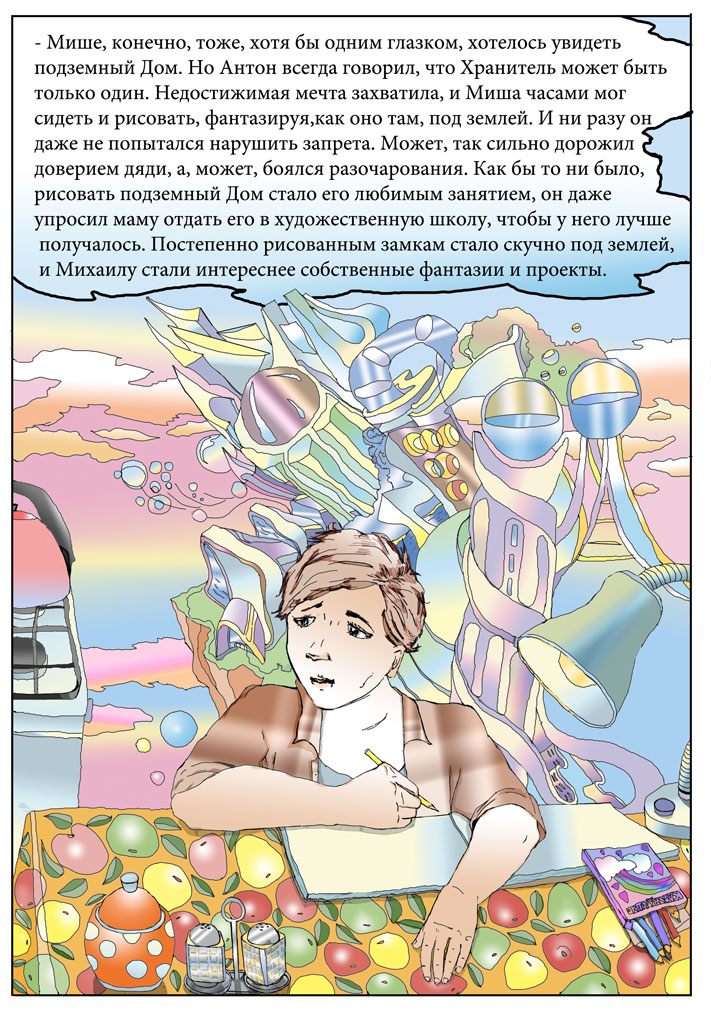 Комикс Дом Золотой Цепи: выпуск №327