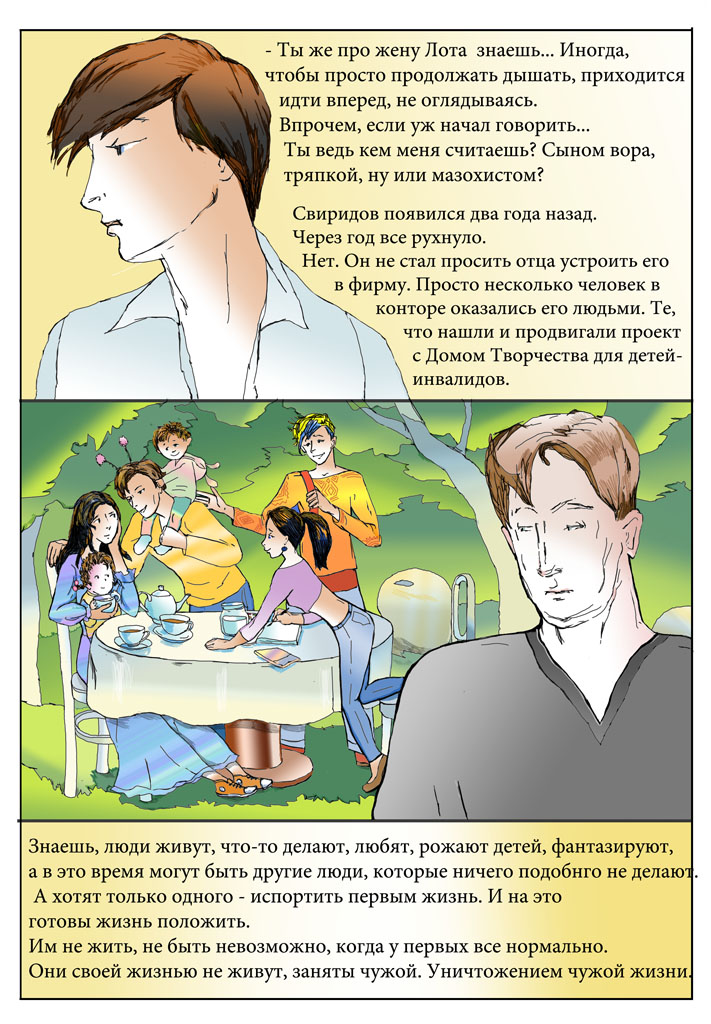 Комикс Дом Золотой Цепи: выпуск №334
