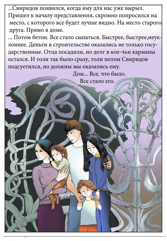 Комикс Дом Золотой Цепи: выпуск №335