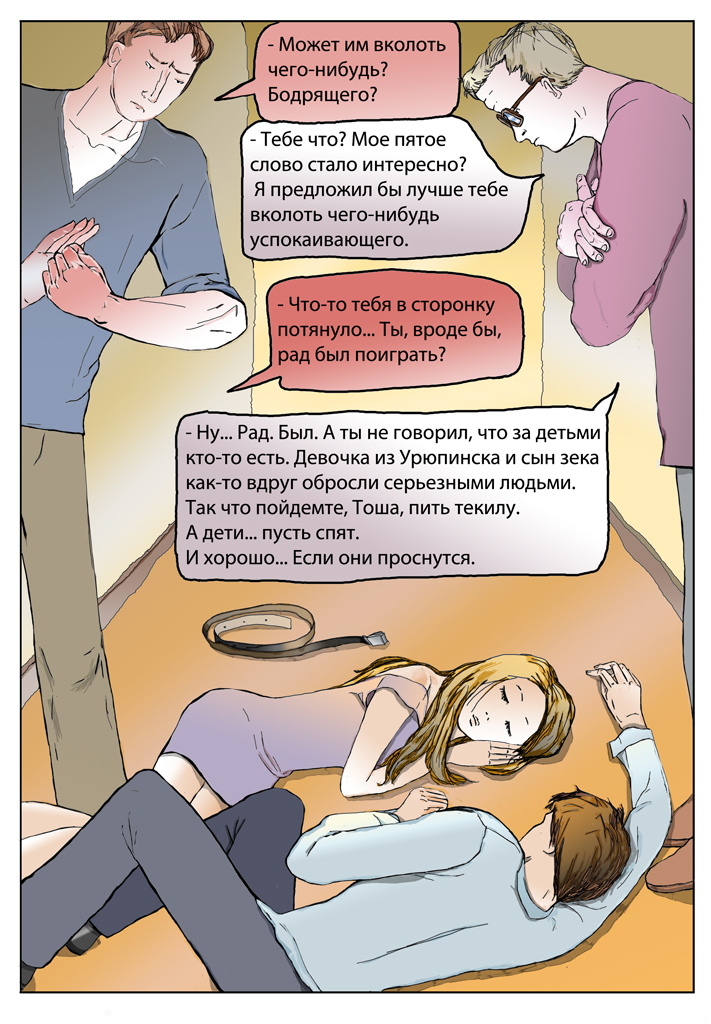 Комикс Дом Золотой Цепи: выпуск №343