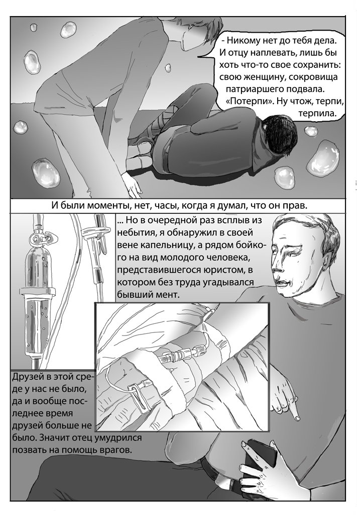 Комикс Дом Золотой Цепи: выпуск №349