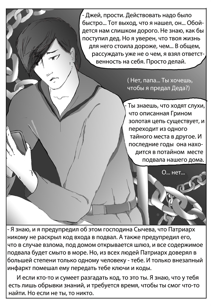 Комикс Дом Золотой Цепи: выпуск №352