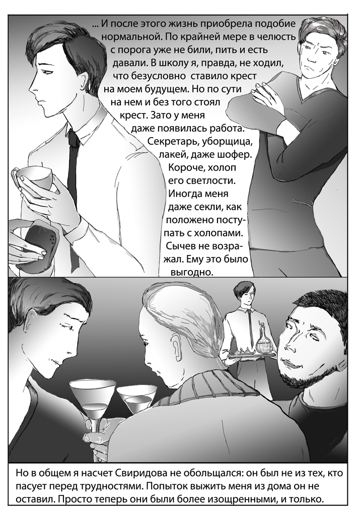 Комикс Дом Золотой Цепи: выпуск №354