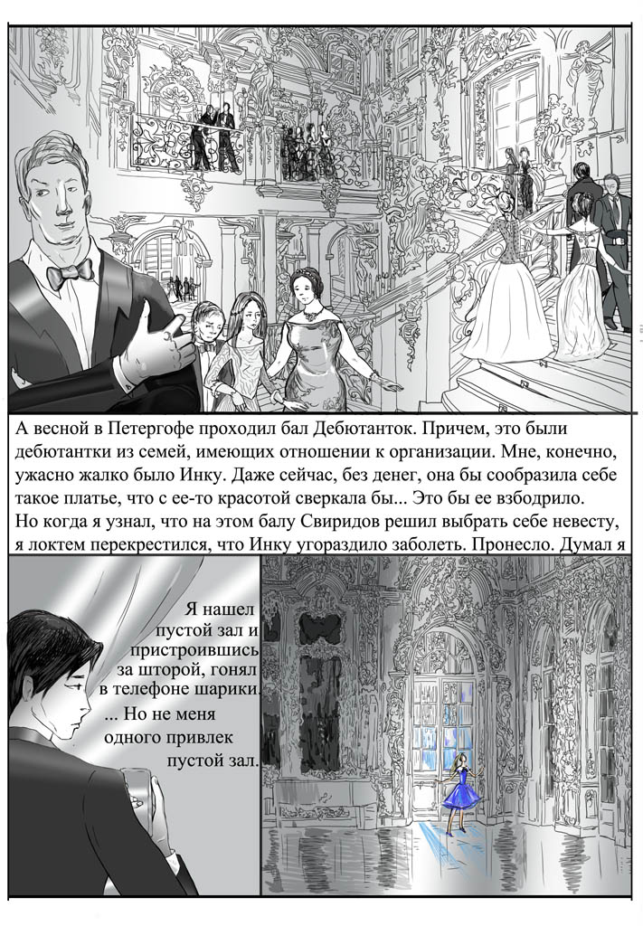Комикс Дом Золотой Цепи: выпуск №371