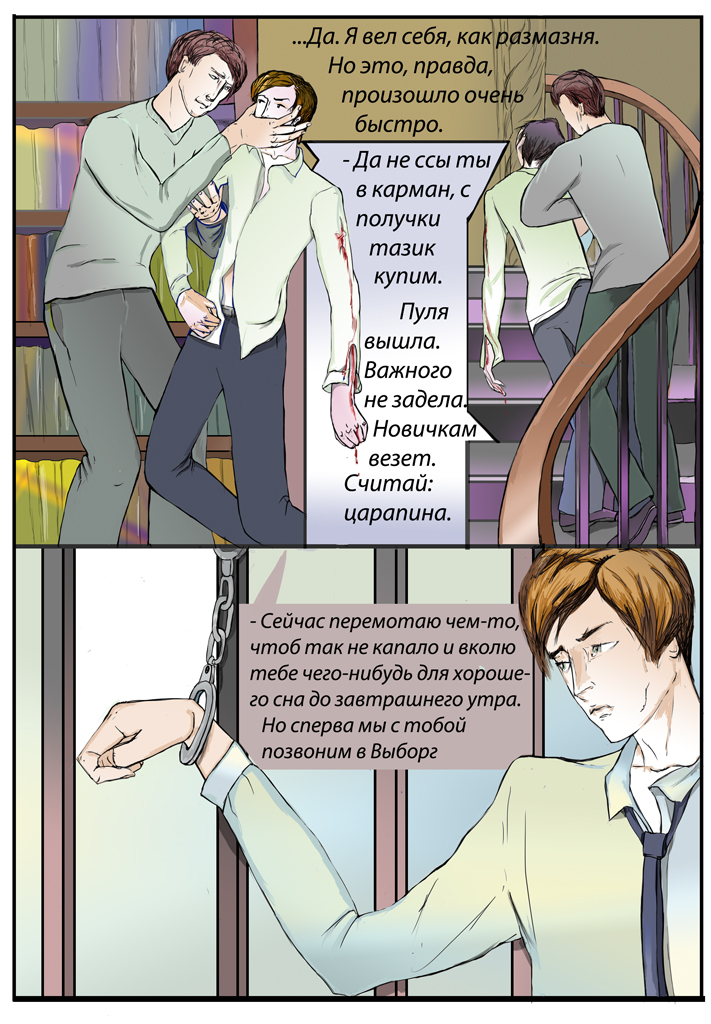 Комикс Дом Золотой Цепи: выпуск №391
