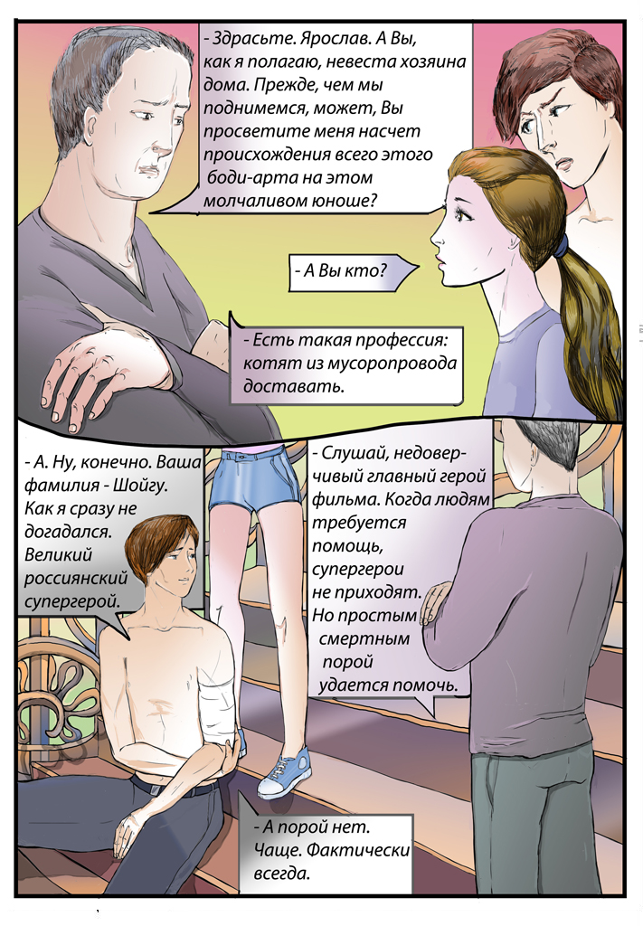 Комикс Дом Золотой Цепи: выпуск №404