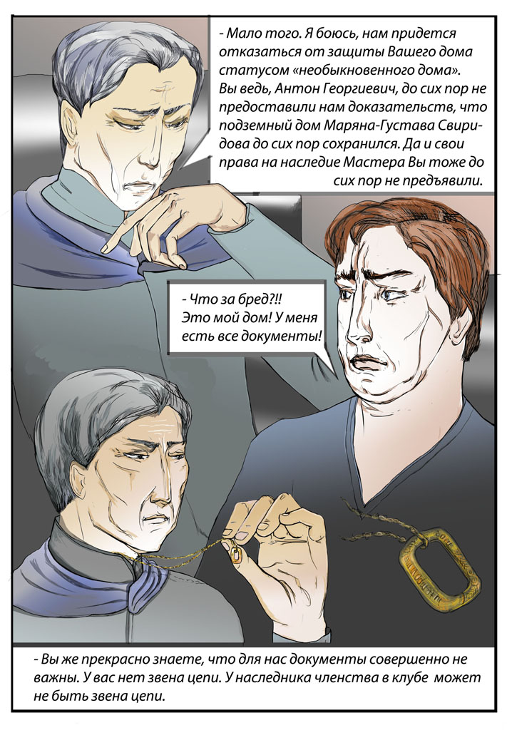 Комикс Дом Золотой Цепи: выпуск №415
