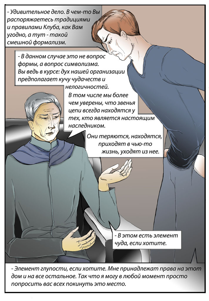 Комикс Дом Золотой Цепи: выпуск №416