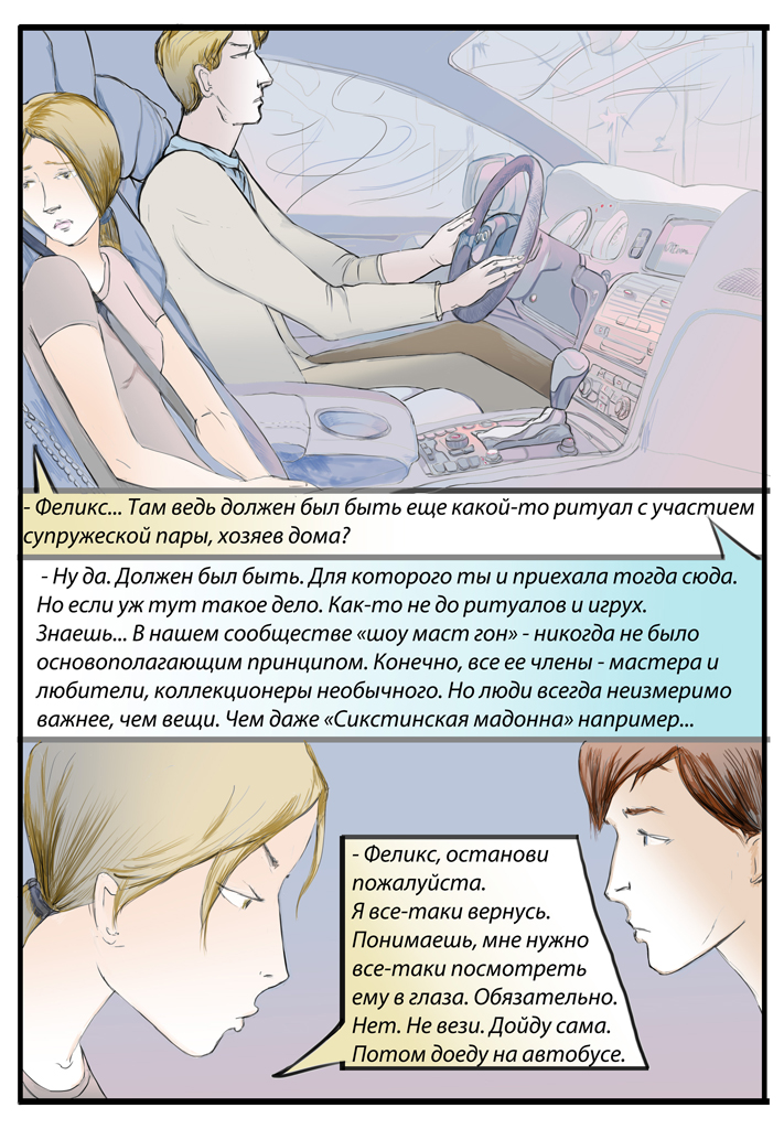 Комикс Дом Золотой Цепи: выпуск №452