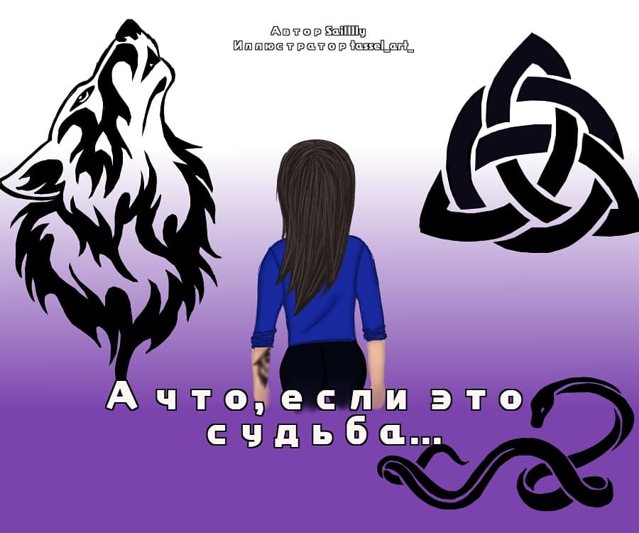 Комикс А что,если это судьба...: выпуск №1