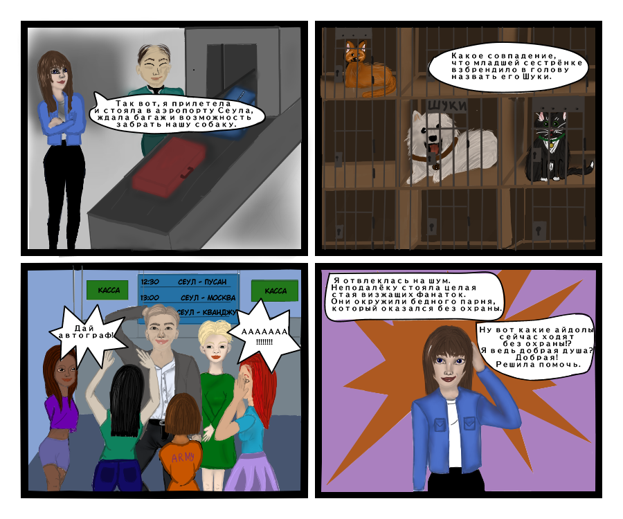 Комикс А что,если это судьба...: выпуск №3
